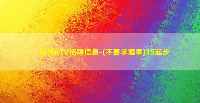 山东夜总会招聘